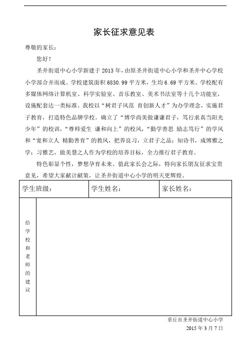 家长会征求意见表