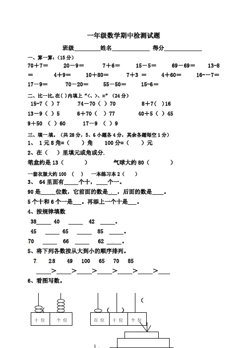 【最新】2019-2020年度一年级下册数学期中试卷    人教新课标.doc