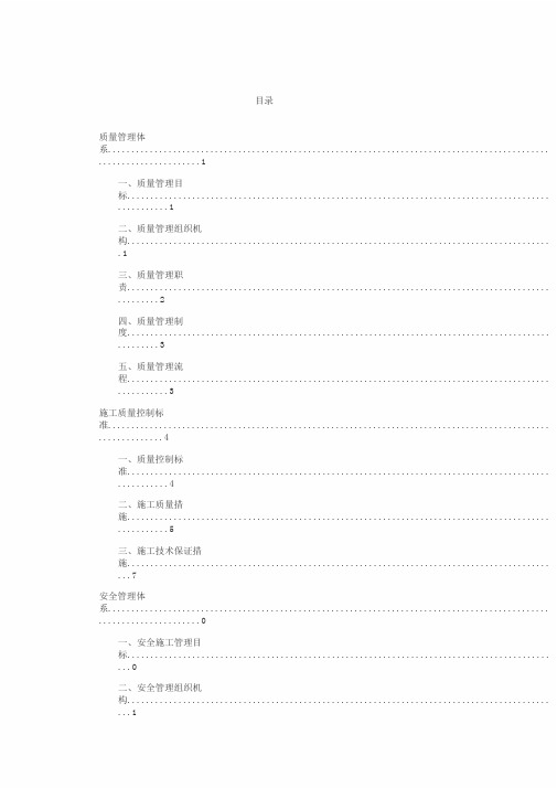 质量安全管理体系及组织架构