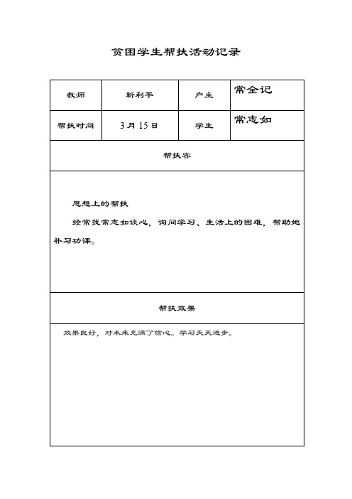 贫困学生帮扶精彩活动记录簿