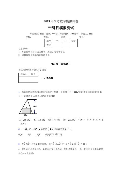 2019年高考数学模拟练习 100题试卷99829