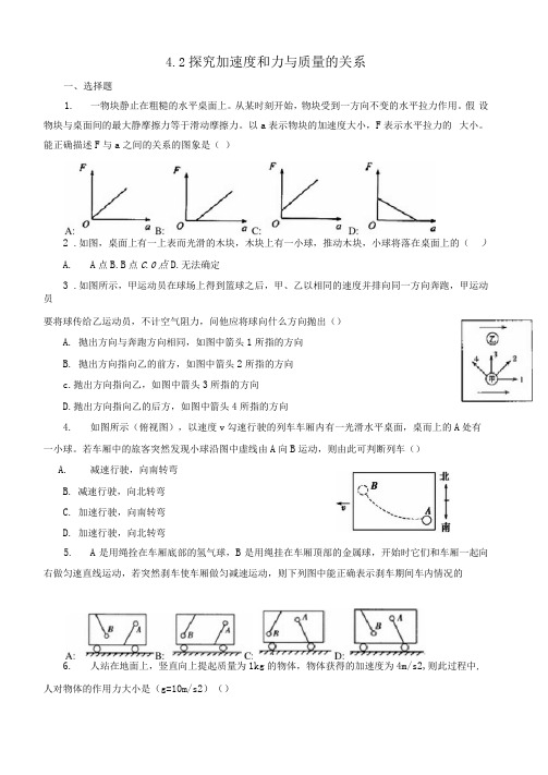 4.2实验：探究加速度和力与质量的关系—【新教材】人教版(2019)高中物理必修第一册习题