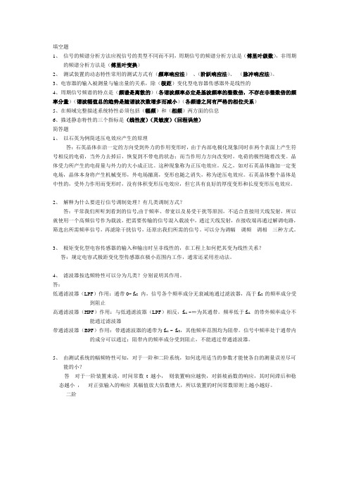 长沙理工大学测试技术A考试试卷