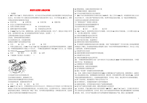 河北省定州中学2016届高三政治一轮复习 经济生活 第九课 走进社会主义市场经济定时练