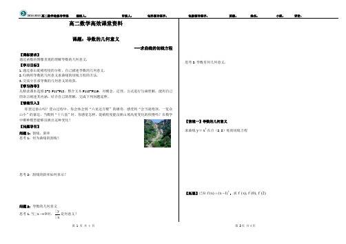 高二数学高效课堂资料23导数的几何意义