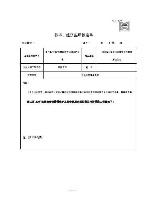 工程量现场收方单--模板