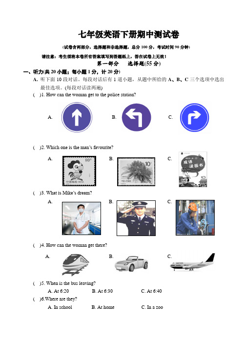 牛津译林版2019-2020学年初一英语第二学期期中测试题及答案