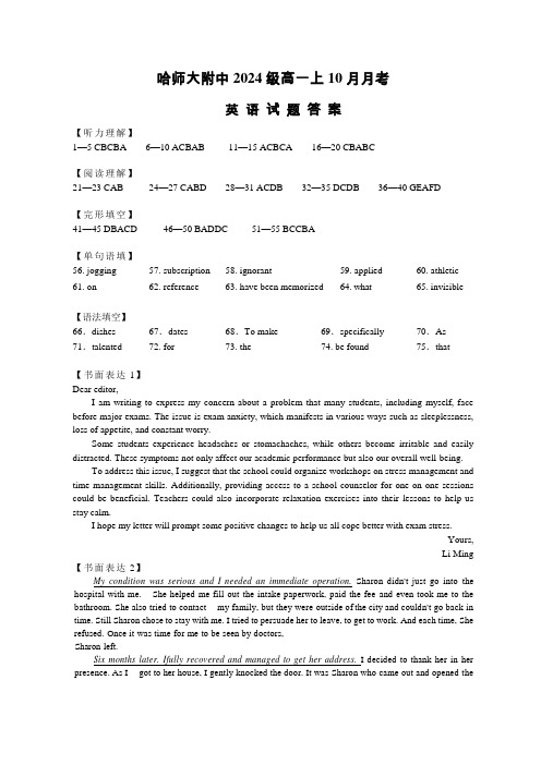 黑龙江省哈尔滨市师大附中2024级高一上学期10月阶段性考试英语试卷 答案