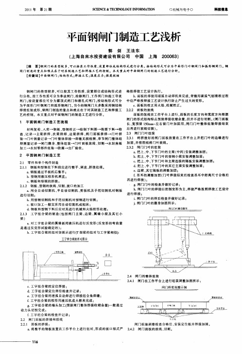 平面钢闸门制造工艺浅析