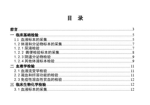 检验标本采集运输手册