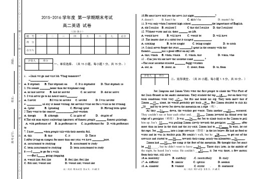 高二英语期末考试