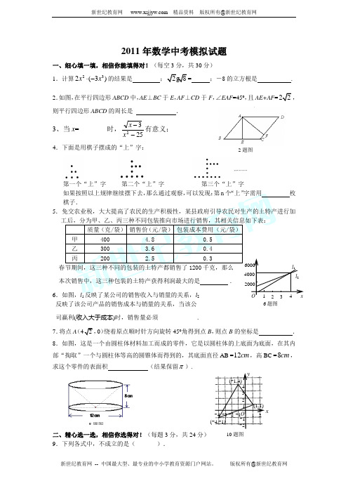 2011年中考模拟数学试卷6