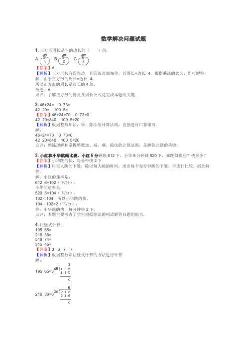数学解决问题试题