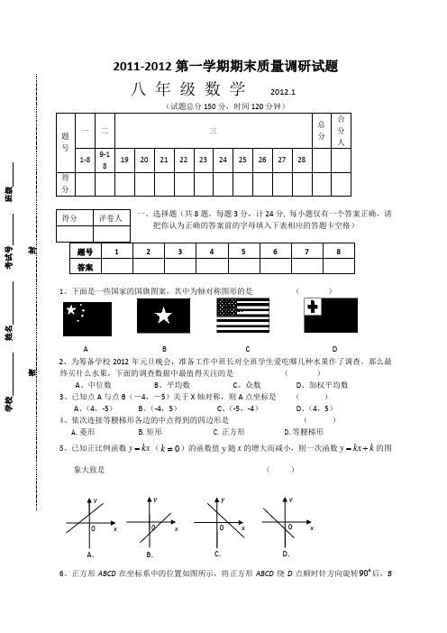 2011-2012第一学期期末质量调研试题