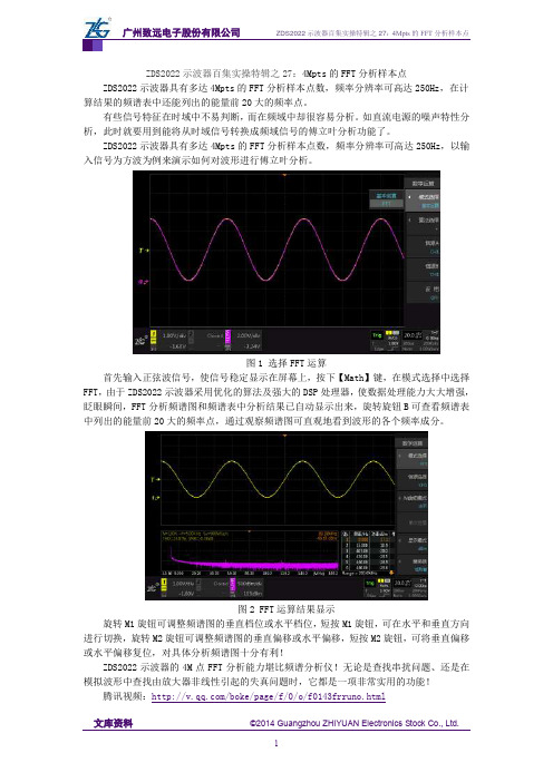 ZDS2022示波器百集实操特辑之27:4Mpts的FFT分析样本点