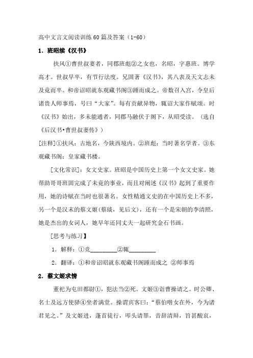 高中文言文阅读训练60篇及答案