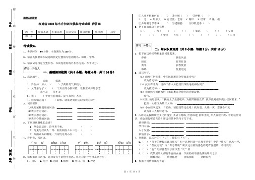 福建省2020年小升初语文模拟考试试卷 附答案