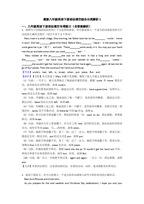 最新八年级英语下册语法填空综合分类解析1