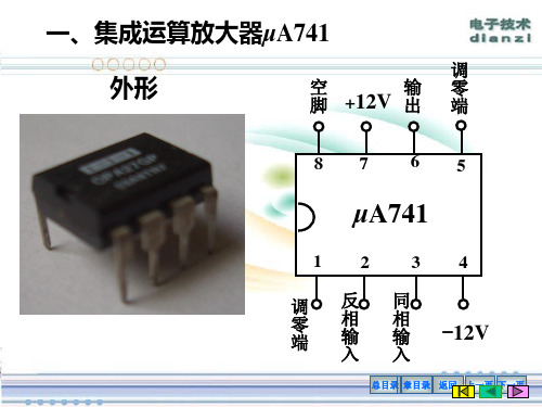 运放电路管脚图