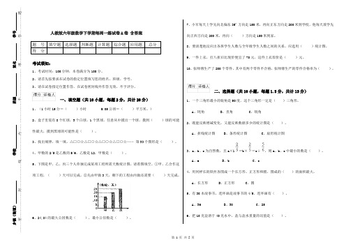 人教版六年级数学下学期每周一练试卷A卷 含答案