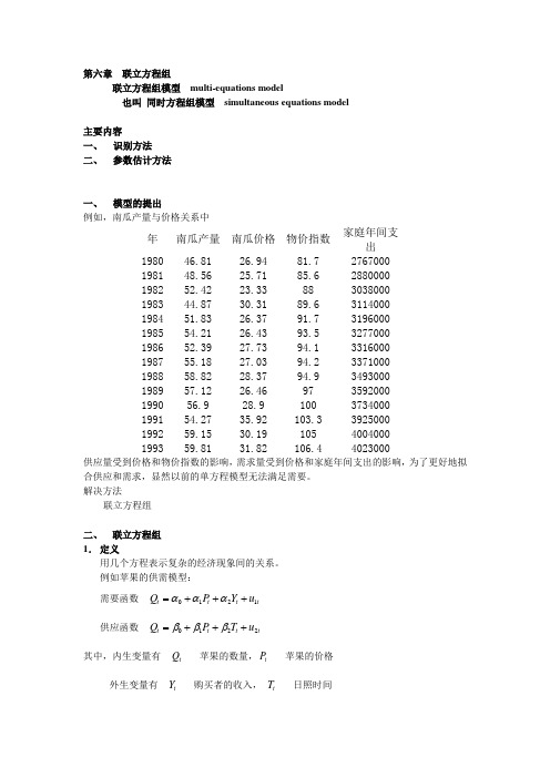 联立方程组