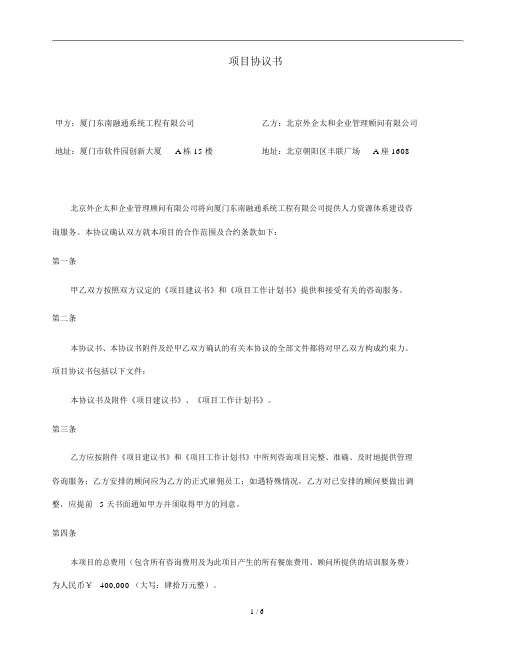 太和东南融通—商务协议v12