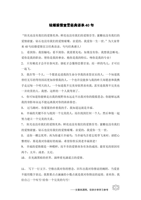 结婚爱情宣言经典语录40句