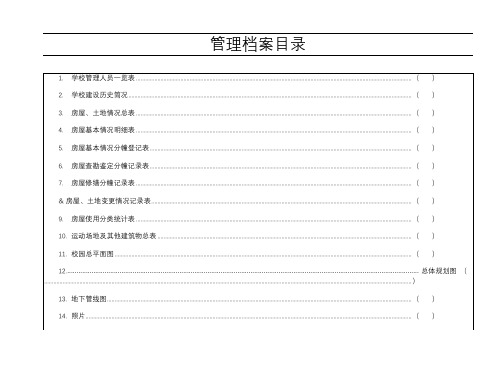 山东省中小学校舍档案(电子版)