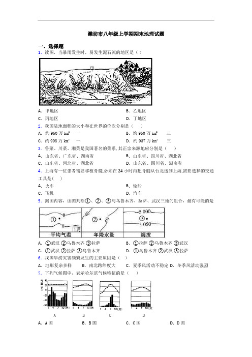 潍坊市八年级上学期期末地理试题