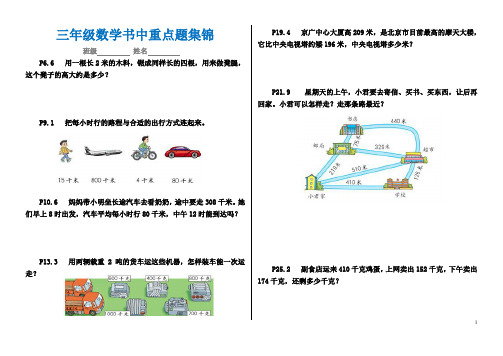 部编版小学数学三年级上册重点题精选版