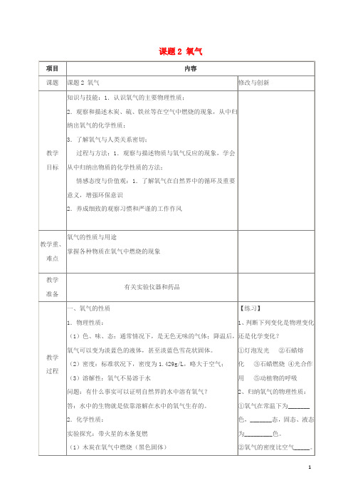 九年级化学上册 第二单元 我们周围的空气 课题2 氧气