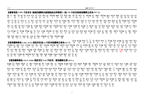 1000个高频汉字(加拼音)