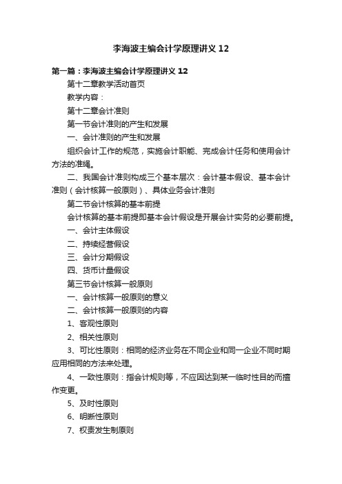 李海波主编会计学原理讲义12