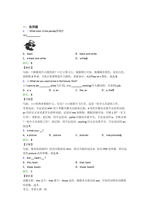 《易错题》初中英语七年级上册Starter Unit 3知识点总结(培优练)