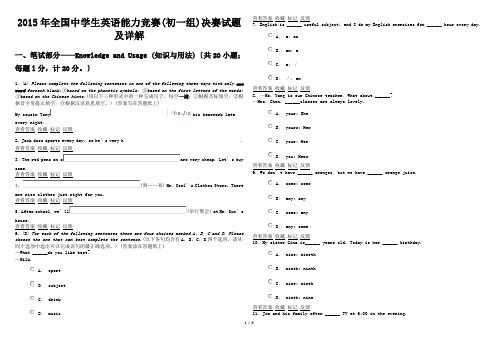 2015年全国中学生能力竞赛决赛试题(七年级组)