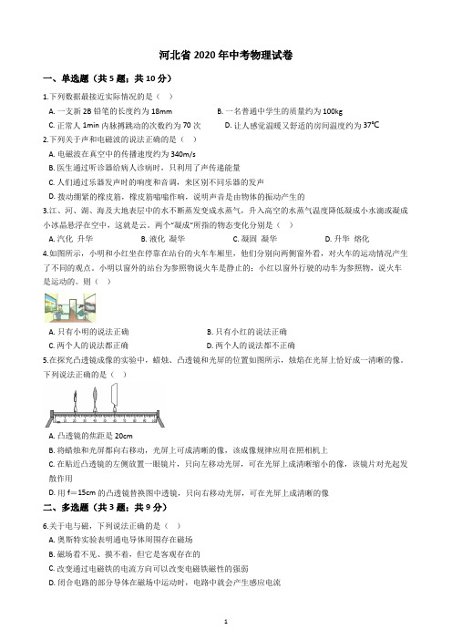 河北省2020年中考物理试卷(含答案)