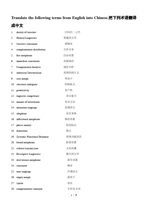 语言学试卷1-8汇总(考试)