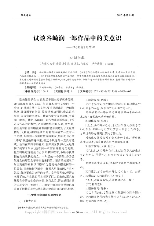 试谈谷崎润一郎作品中的美意识——以《刺青》为中心