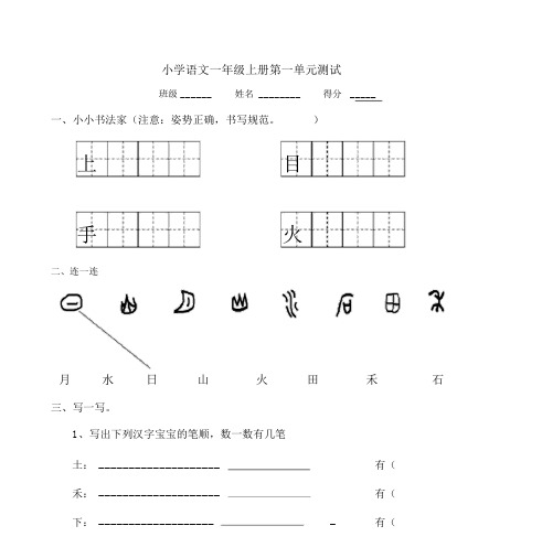 部编人教版小学语文一年级上册单元练习题(全册)