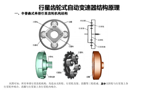 行星齿轮式自动变速器结构原理