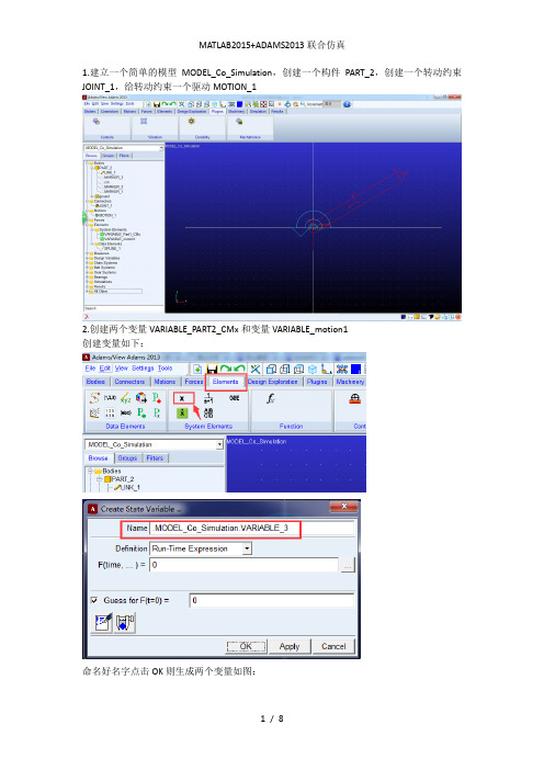 MATLAB+ADAMS联合仿真