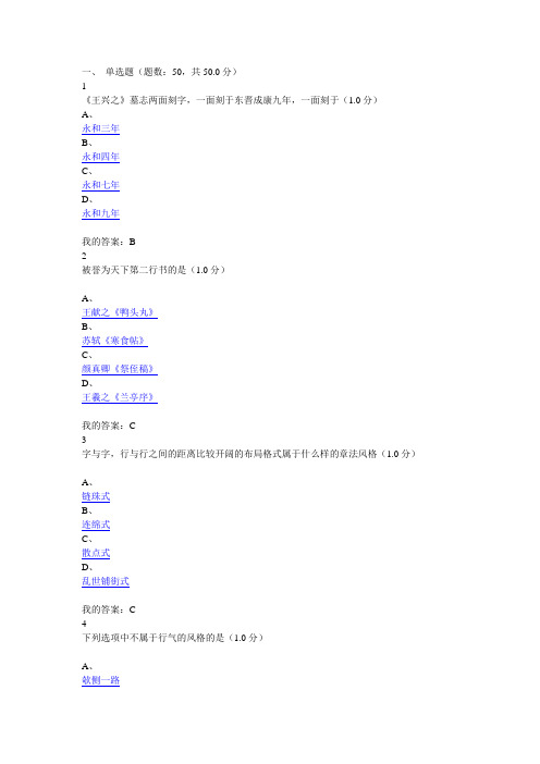 2016下半年尔雅书法鉴赏考试答案