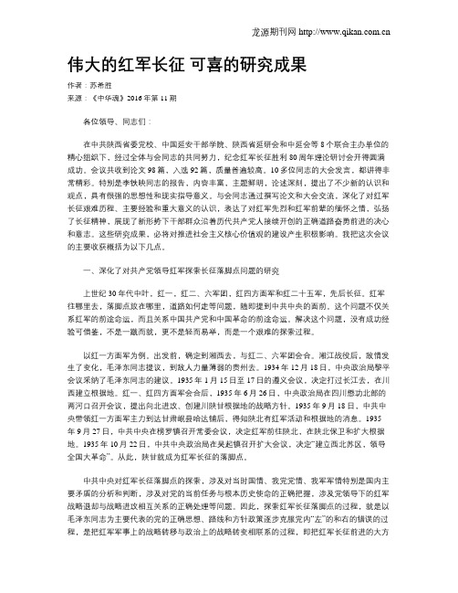 伟大的红军长征 可喜的研究成果