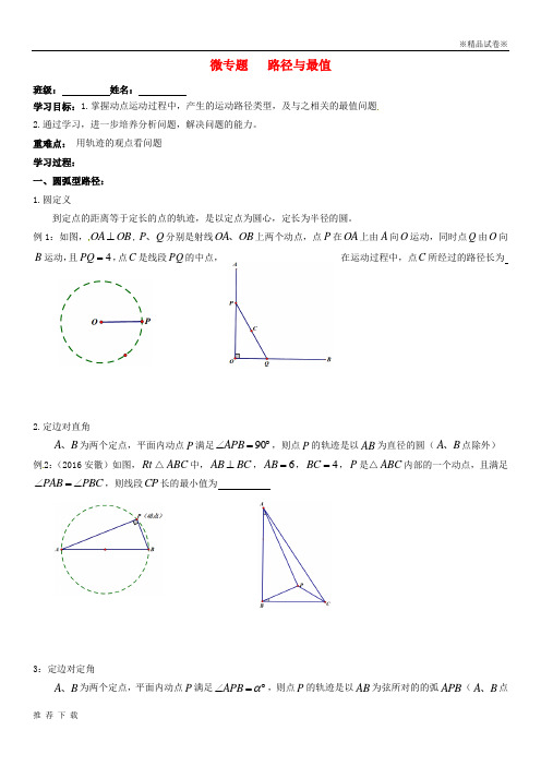 精品2019届中考数学一轮复习 微专题 路径与最值导学案(无答案)
