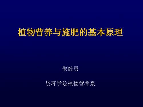 植物营养与施肥原理之二