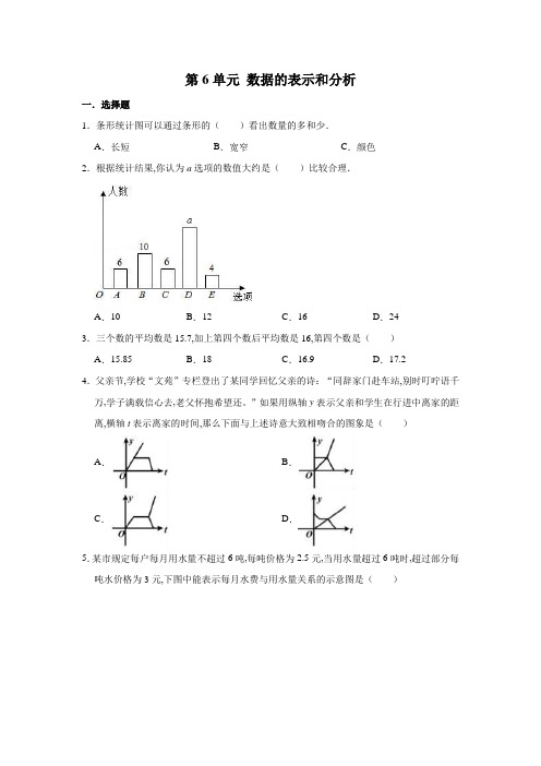 四年级下册数学单元测试-第6单元数据的表示和分析(含答案)