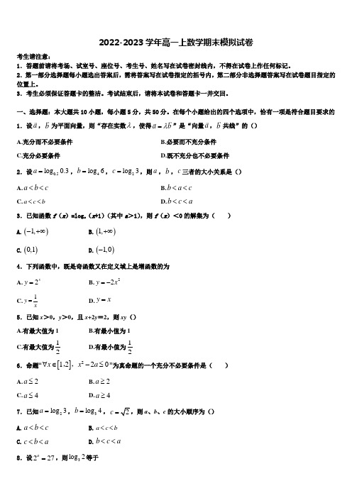 浙江杭州地区重点中学2022-2023学年高一上数学期末质量跟踪监视试题含解析