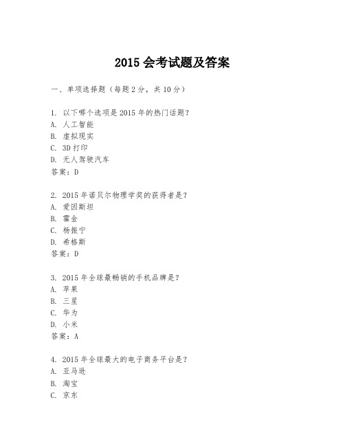 2015会考试题及答案