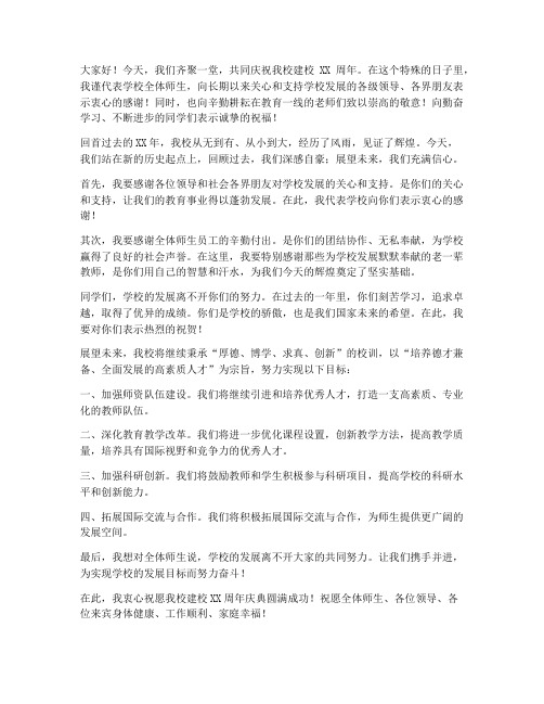 校庆访谈院长发言稿范文