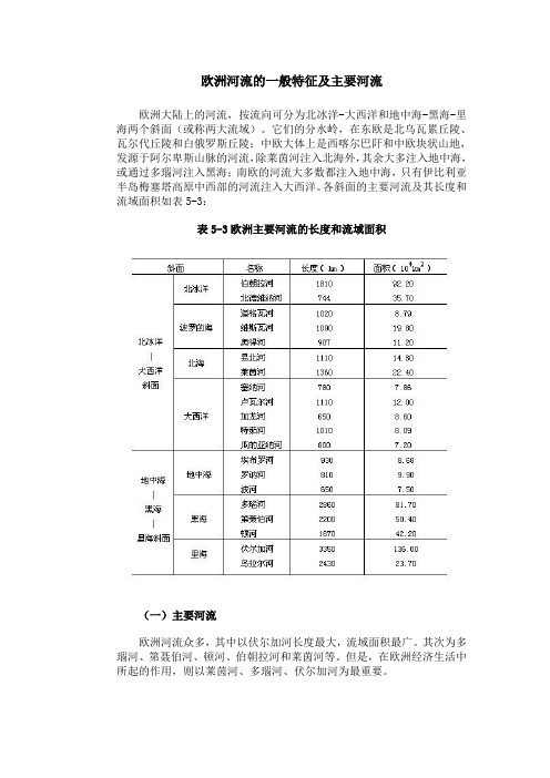 中国地图课标实验版八年级下册第十五章认识几个地区撒哈拉以南非洲全国公开课一等奖